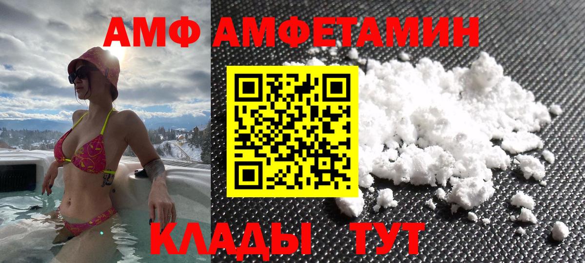 Amphetamine  АМФ Розовый  Вход с VPN  Котовск 