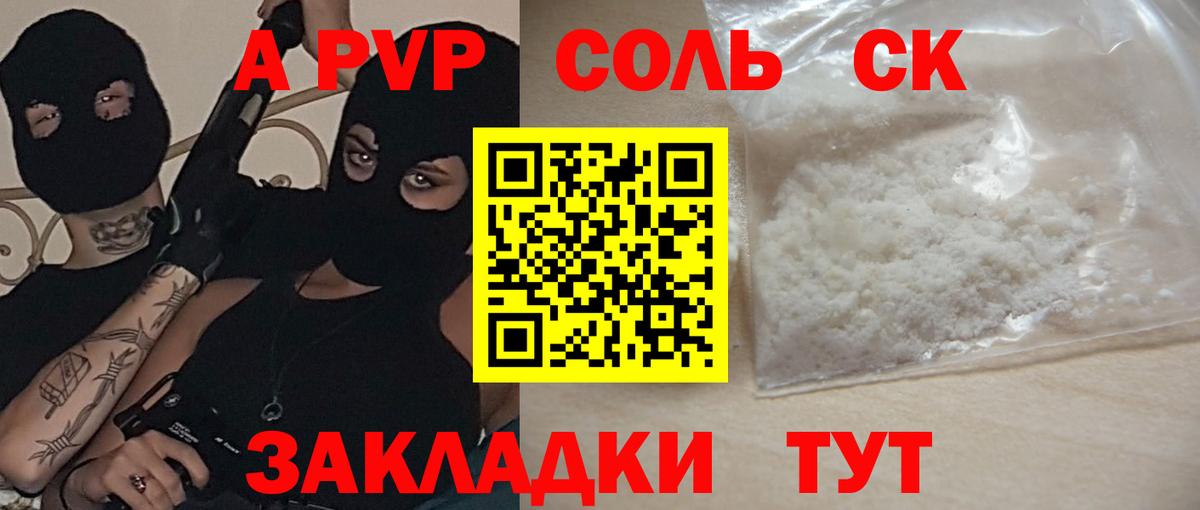 А ПВП Crystall  A-PVP крисы CK  Вход с VPN  Котовск 