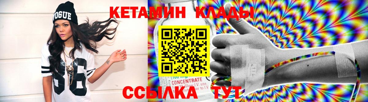 КЕТАМИН ketamine  КЕТАМИН VHQ  Вход с VPN  Котовск 