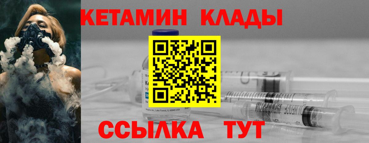 КЕТАМИН ketamine Котовск