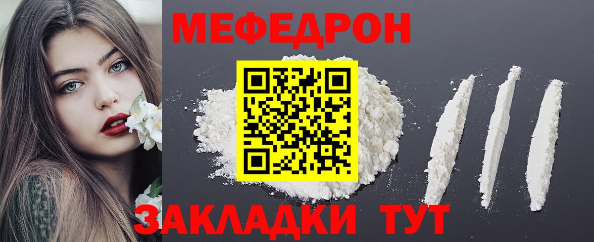Мефедрон кристаллы Котовск