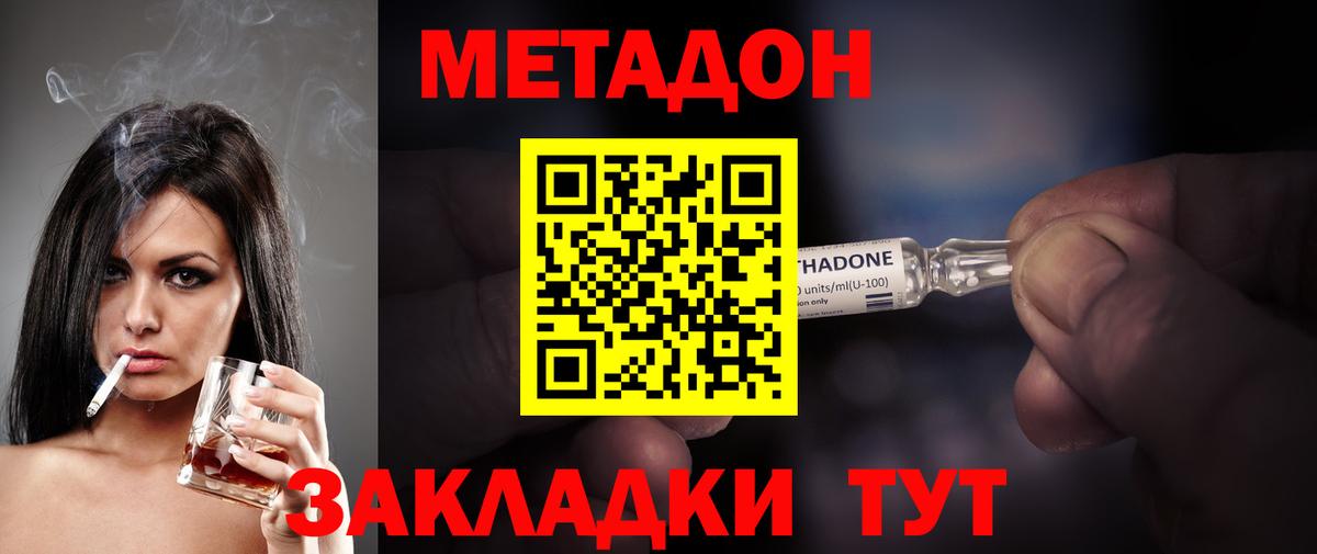 Метадон кристалл  Вход с VPN  Котовск  МЕТАДОН белоснежный 